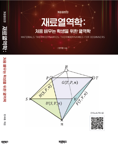 MaterialsThermodynamics_2ndEdition.jpg