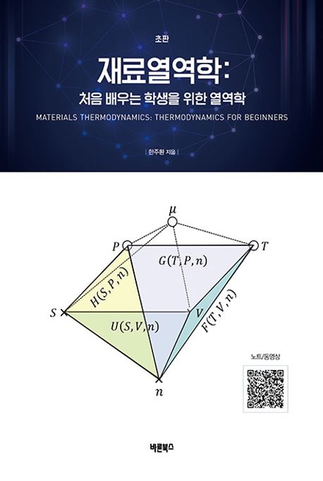 재료열역학_한주환.jpg